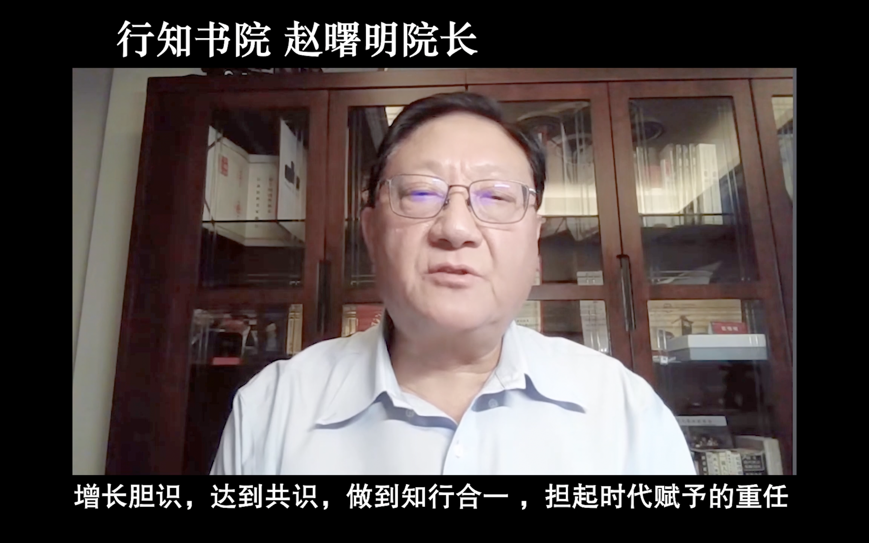 院长寄语｜行知书院赵曙明院长寄语新生